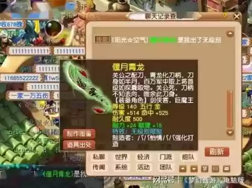 梦幻西游做青龙是什么插图
