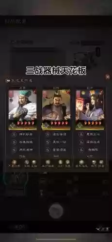 三国志战略版器械阵容搭配，三国志战略版器械最强阵容插图