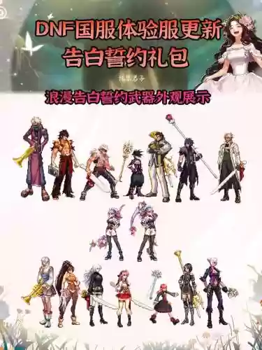 2018玫瑰武器装扮，地下城玫瑰武器装扮插图1