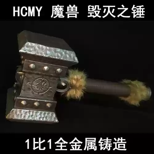 萨满神器毁灭之锤技能，毁灭之锤 萨尔插图