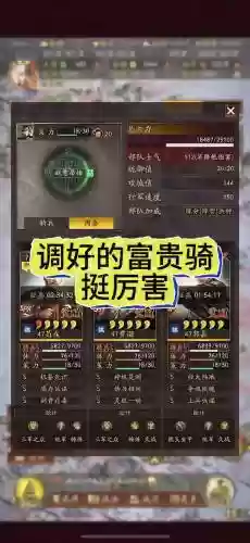 富贵骑阵容搭配，富贵300加点插图