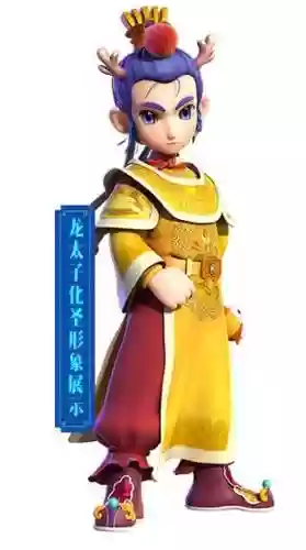 梦幻西游手游龙太子60武器叫什么，梦幻西游手游龙太子只能带枪吗插图1