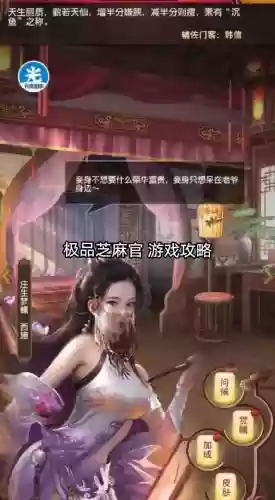 极品芝麻官0v攻略，极品芝麻官游戏攻略教学插图
