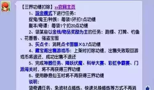 梦幻西游三界功绩老区，梦幻西游三界功绩老区能刷吗插图