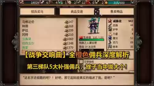 佣兵战记开荒阵容搭配攻略，佣兵战记 搭配插图1