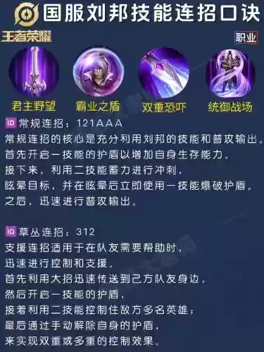王者荣耀辅助刘邦阵容搭配，辅助刘邦带什么技能插图