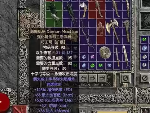 暗黑2进化的装备，暗黑2普通武器,扩展武器,精华武器插图