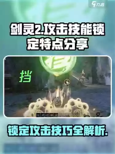 剑灵锁定装备功能有什么用，剑灵锁定装备怎么解锁插图1