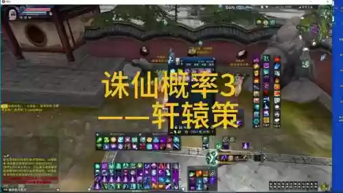 诛仙3洗轩辕策技能，诛仙3轩辕策怎么洗出技能插图1