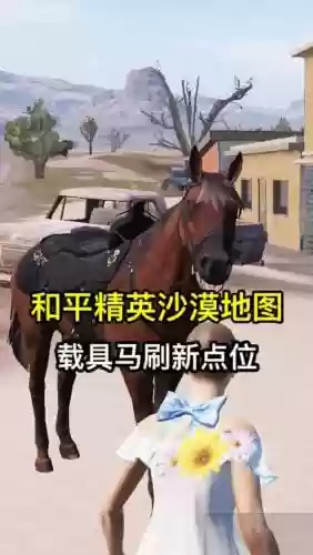 和平精英沙漠哪里装备最好，和平精英沙漠哪里装备最好用插图1