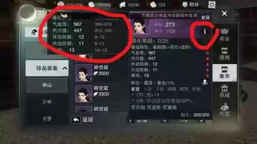 楚留香顶级装备是那些，楚留香最高等级插图