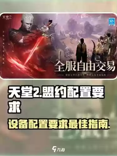 天堂2血盟阵容怎么搭配，天堂2血盟阵容怎么搭配装备插图