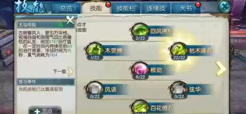 云梦技能加点奶天赋，云梦技能加点攻略插图