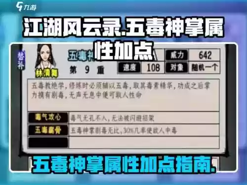 江湖风云录买技能，江湖风云录特殊技能插图1