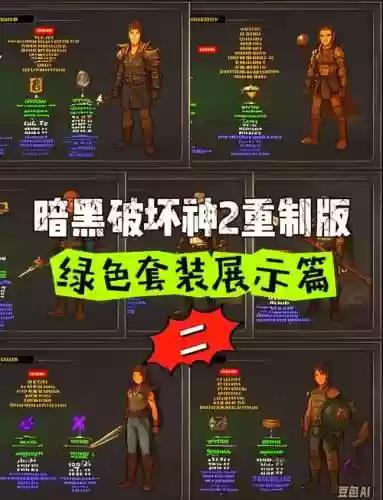 暗黑破坏神2装备升级，暗黑破坏神2装备升级和扩展插图