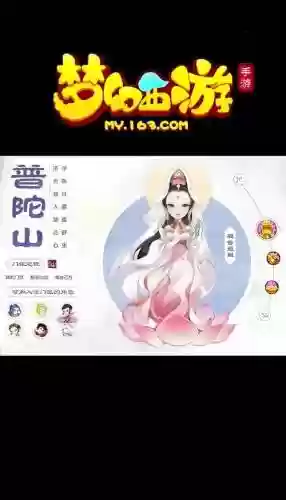 梦幻西游普陀山npc都有谁，梦幻西游普陀山人物介绍插图1