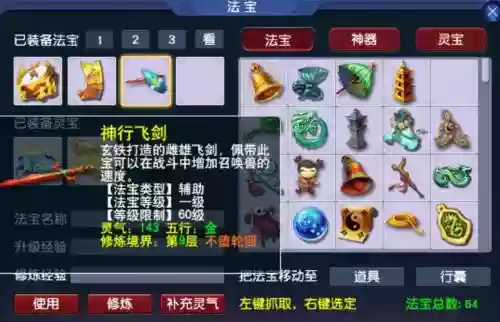 梦幻西游法宝飞剑怎么得，梦幻西游法宝飞剑怎么得的插图1