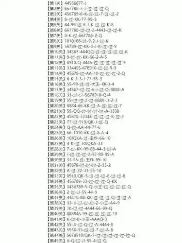 qq斗地主2018残局闯关攻略，斗地主残局破解大全插图1
