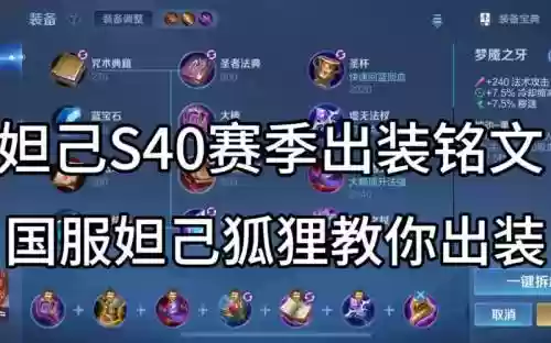 妲己用什么装备方案，妲己的装备方案插图1