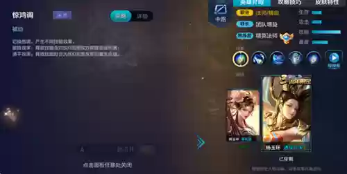 杨玉环如何被动技能，杨玉环的被动技能什么时候切换有什么用插图