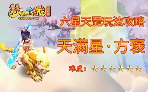 梦幻西游天杀星多久刷，梦幻西游天满星杀法插图1