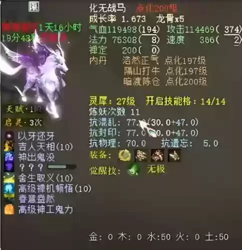 大话西游2龙马自身技能，大话西游2龙马自带技能插图1