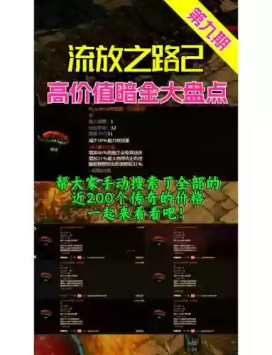 流放之路怎么买不了装备，流放之路如何买装备插图1
