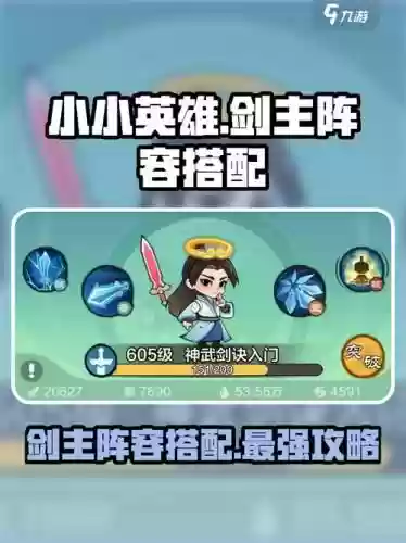 主剑阵容搭配，主剑副骨阵容插图1