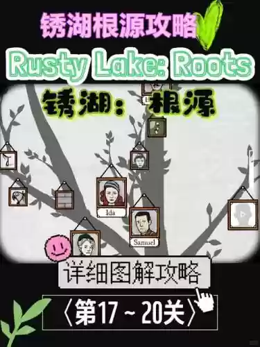 锈湖根源攻略结局，锈湖根源第一部分攻略插图1