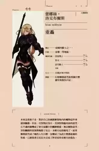 骑士4帝国阵容搭配，四骑士四帝国装备插图1