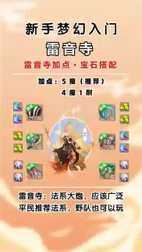 梦幻西游雷音寺传说，梦幻西游雷音寺人物加点插图