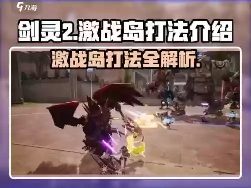 激战之岛攻略，激战之岛攻略大全插图