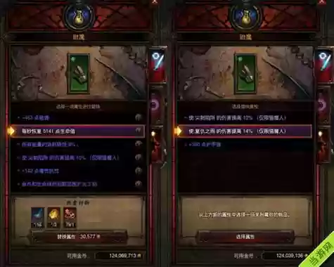 暗黑三法师装备怎么附魔，暗黑3法师装备附魔插图1