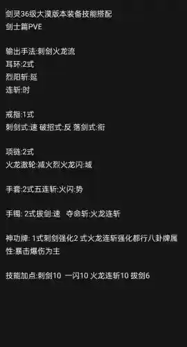 灵剑做装备，灵剑加点输出手法插图1