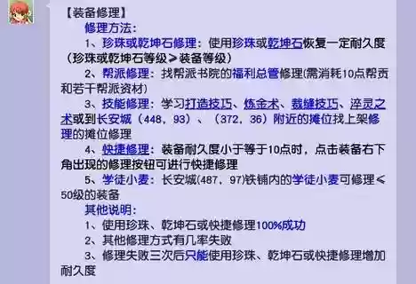 梦幻西游中灵饰怎么修理，梦幻西游灵饰修理失败掉价吗插图