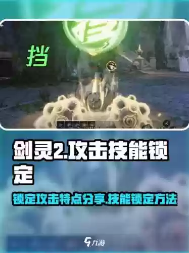 剑灵锁定装备功能有什么用，剑灵锁定装备怎么解锁插图