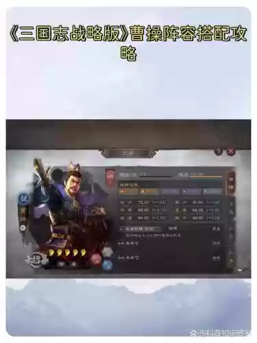 曹操魏延如何搭配阵容，三国志战略版魏延曹操插图