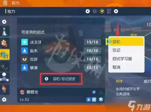 究极日月在哪里回忆技能，究极日月怎么回忆技能插图