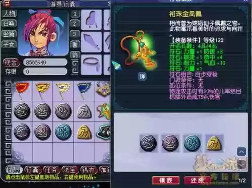 梦幻西游天宫符石位置，梦幻西游天宫什么符插图