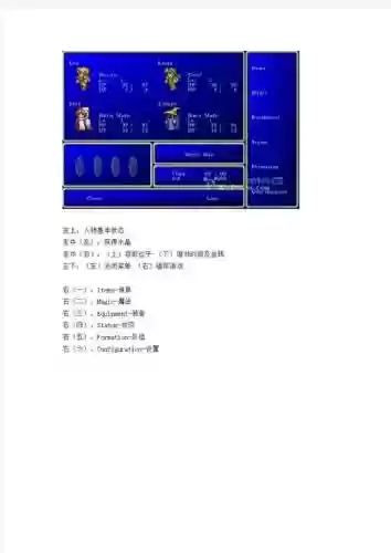 最终幻想1最强阵容搭配，最终幻想1完美攻略插图