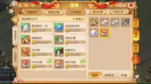 梦幻西游手游收的礼物能摆摊吗，梦幻西游手游里面的东西可以卖掉吗插图1