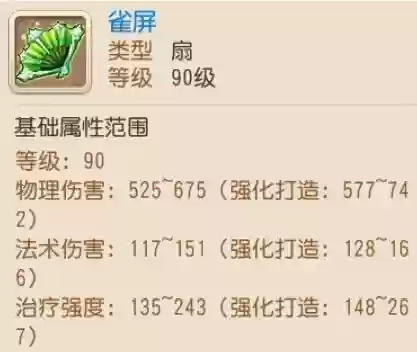 梦幻逍遥装备强化，梦幻逍遥装备属性插图1