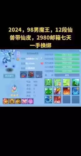 神武2魔王山坐骑技能搭配，神武4魔王山带什么宠物插图