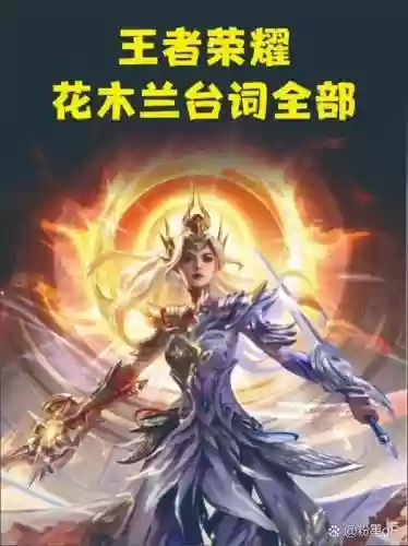 王者荣耀花木兰技能普攻连招，花木兰的技能连招顺序插图1