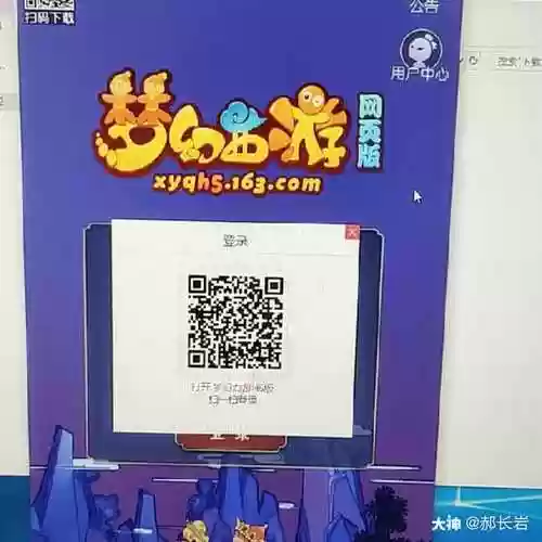 梦幻西游怎么取消二维码登陆，梦幻西游二维码登录不显示二维码插图1