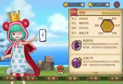 启航糖糖技能怎么升，航海王启航糖糖技能插图