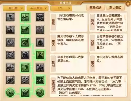 梦幻西游2奇经八脉各门派点发，梦幻2021奇经八脉插图1