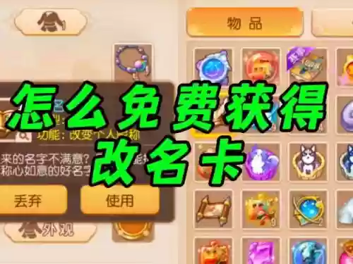 梦幻西游手游30级改名，梦幻手游改名需要多少钱插图