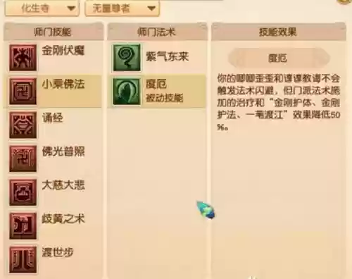 化生寺学什么技能，化生寺技能多少推5插图1