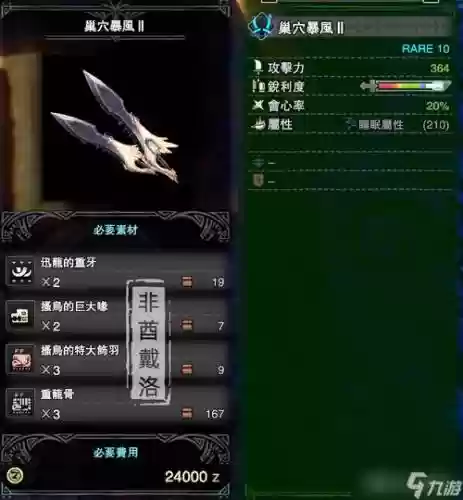 怪物猎人世界武器制作，怪物猎人世界武器制作解锁插图1